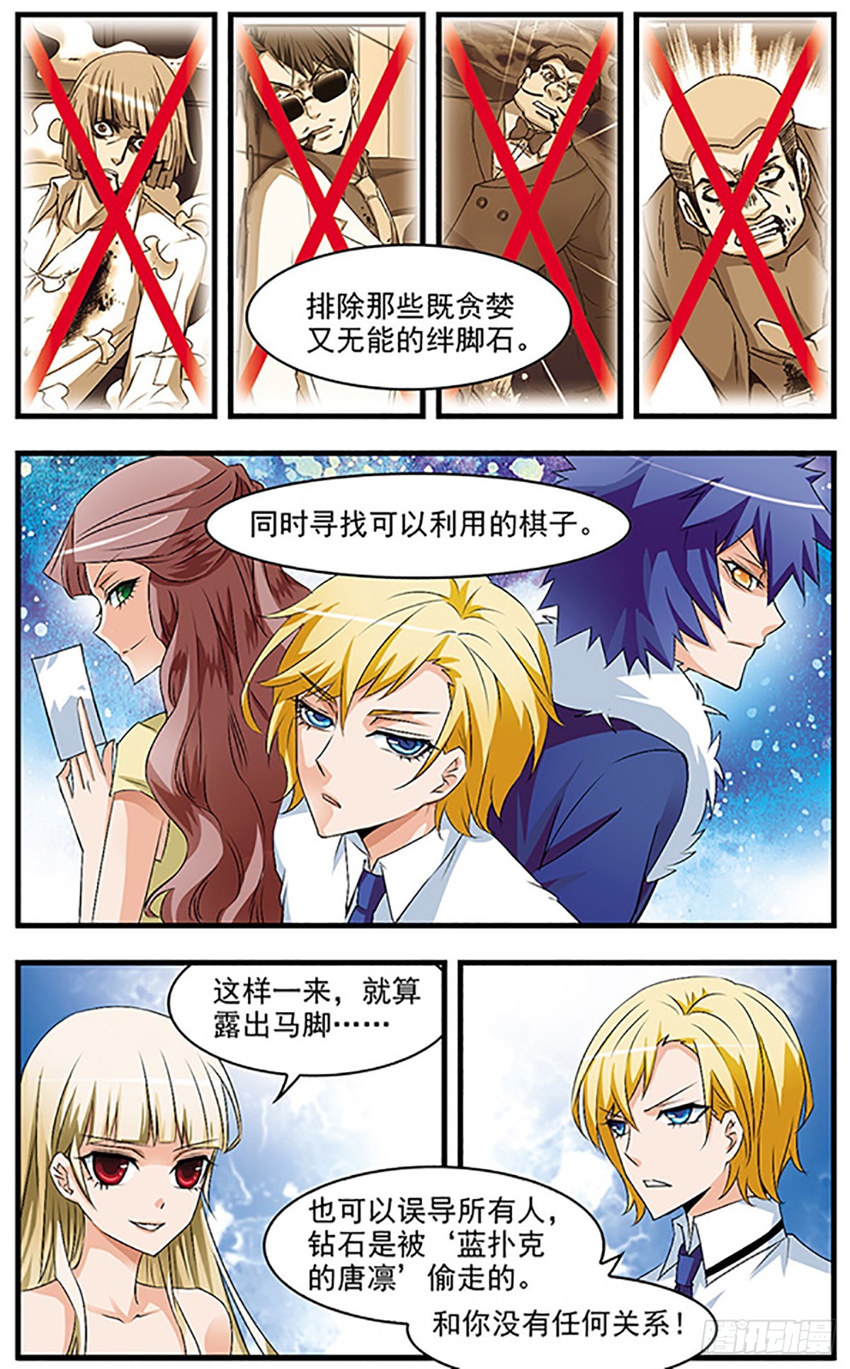 🍱双生侦探·飒漫画 第67话 第3页