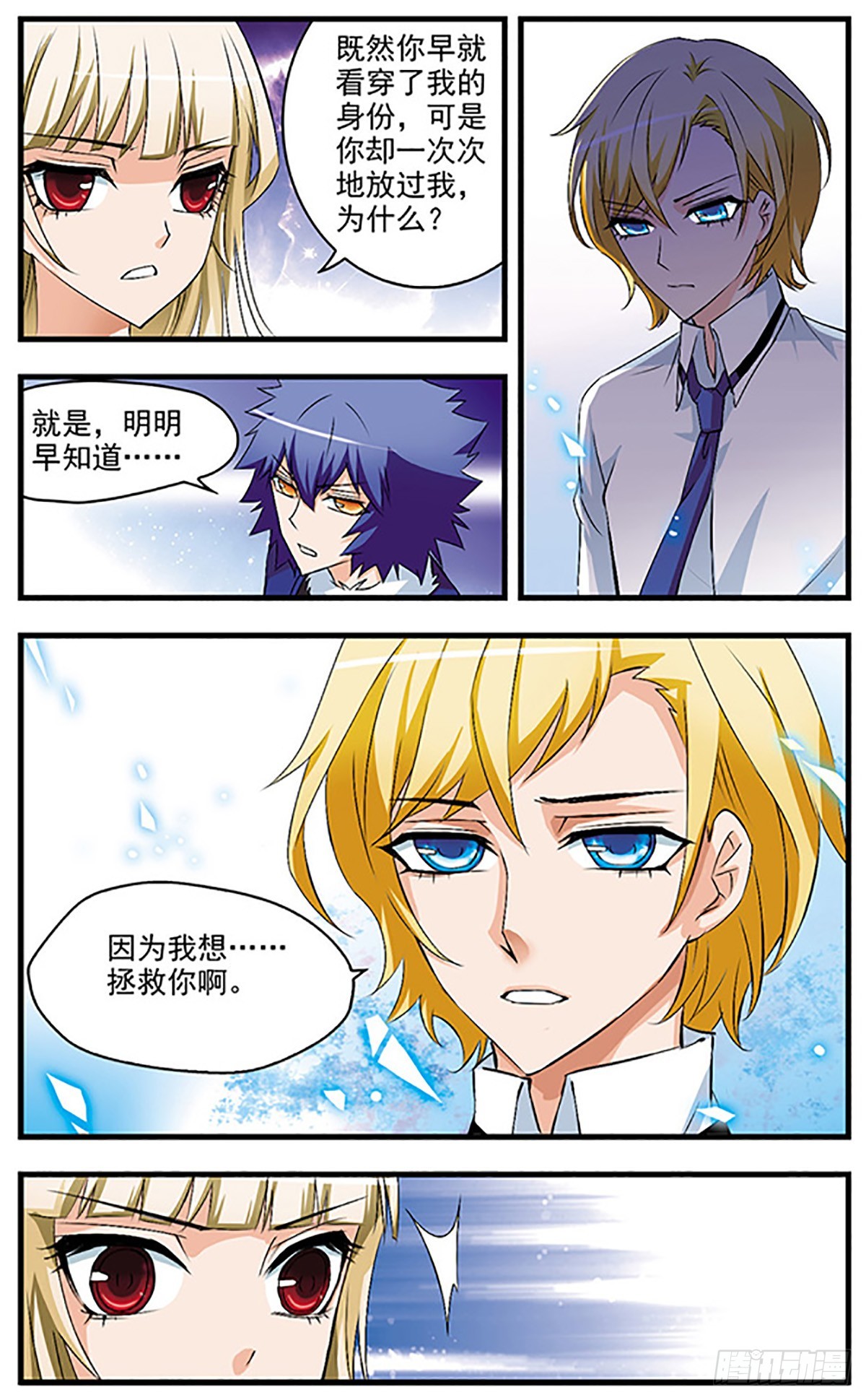🍱双生侦探·飒漫画 第67话 第4页