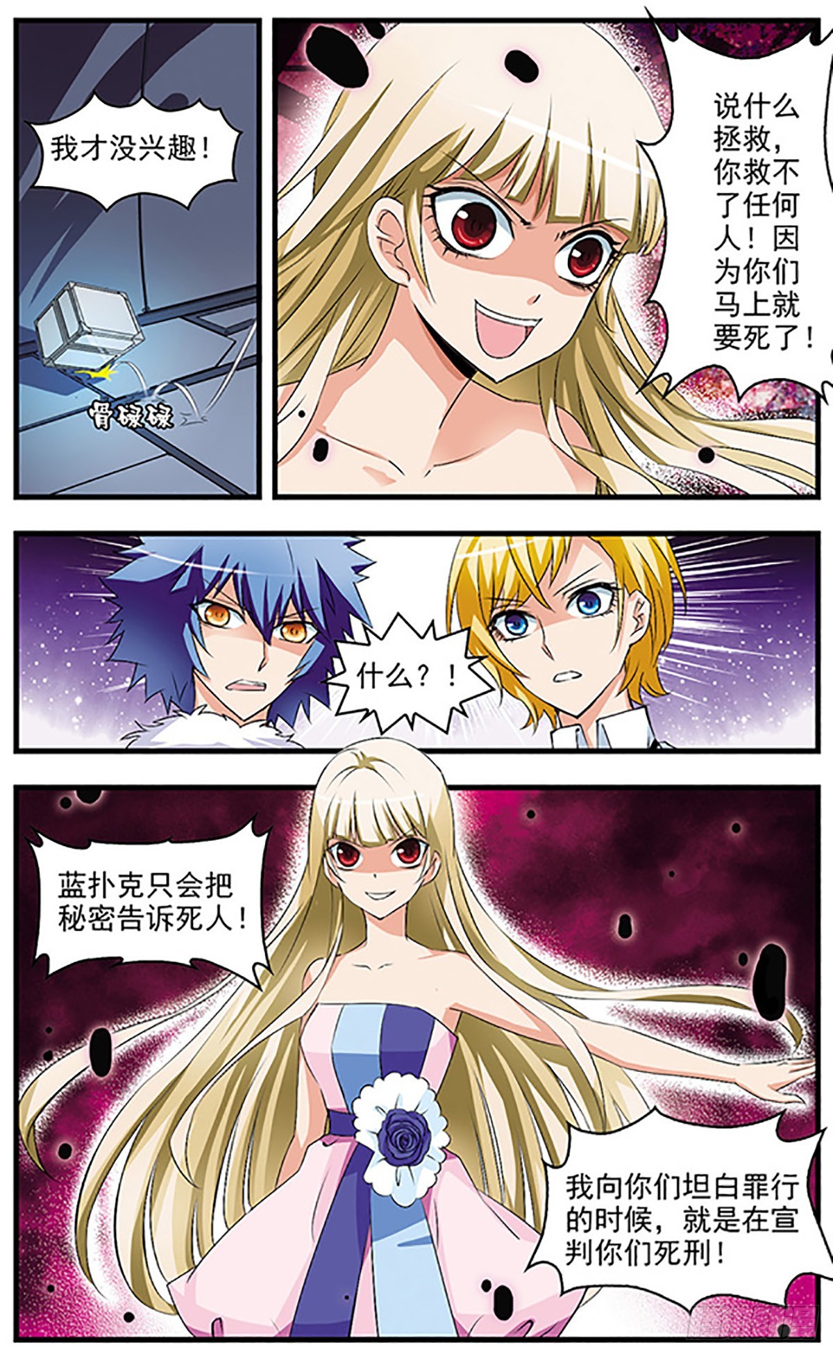 🍱双生侦探·飒漫画 第67话 第6页