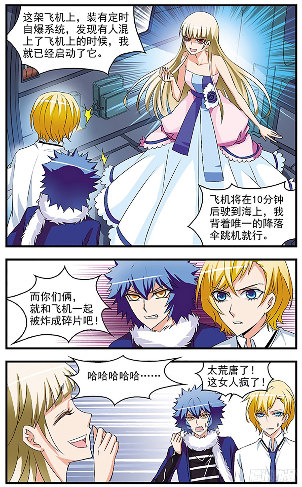 🍱双生侦探·飒漫画 第67话 第7页