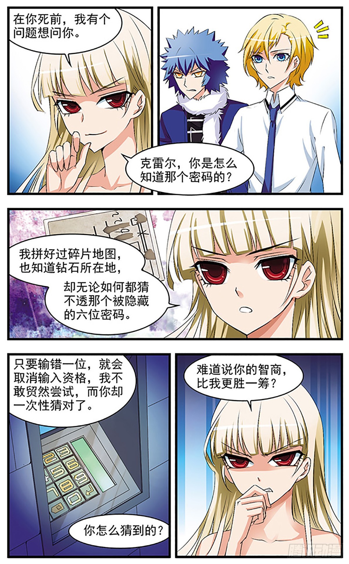 🍱双生侦探·飒漫画 第67话 第8页