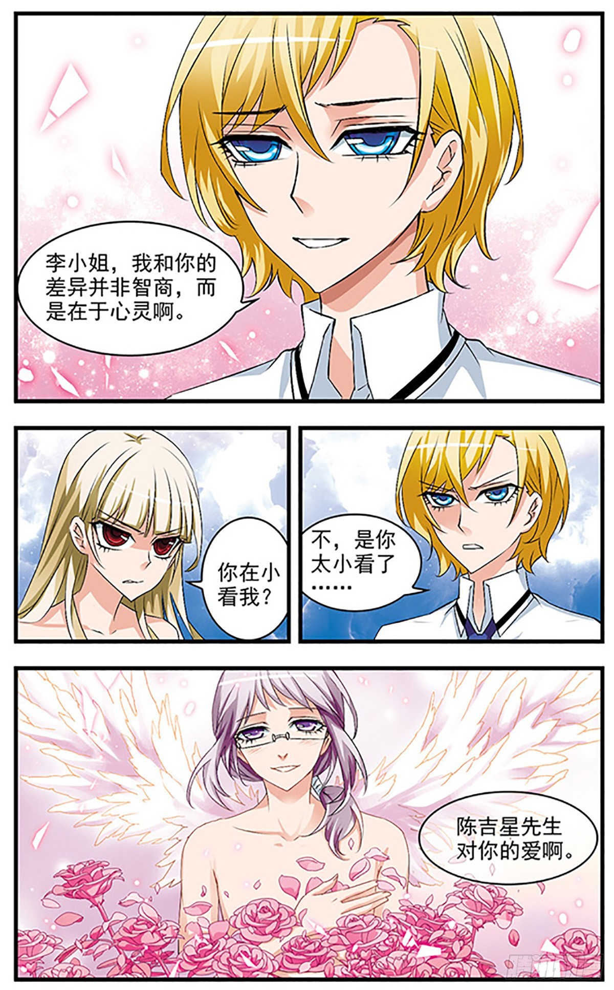 🍱双生侦探·飒漫画 第67话 第9页