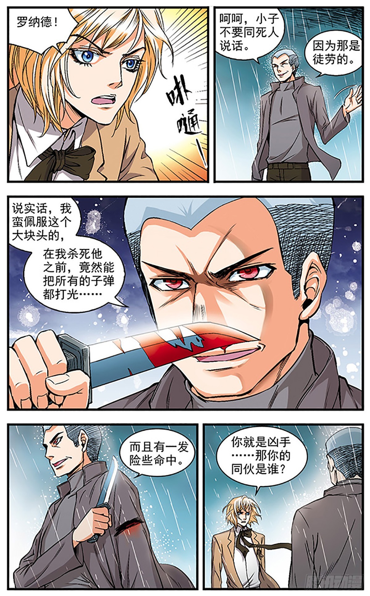 🍱双生侦探·飒漫画 第8话 第10页