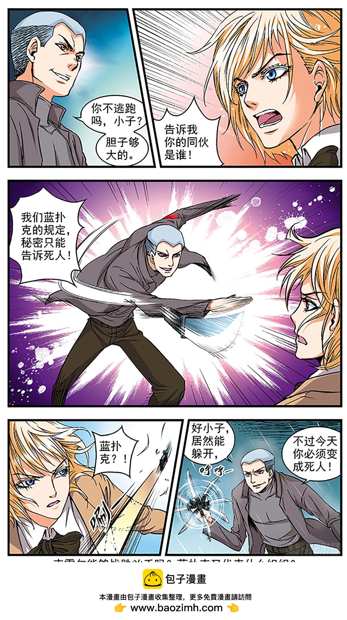 🍱双生侦探·飒漫画 第8话 第11页