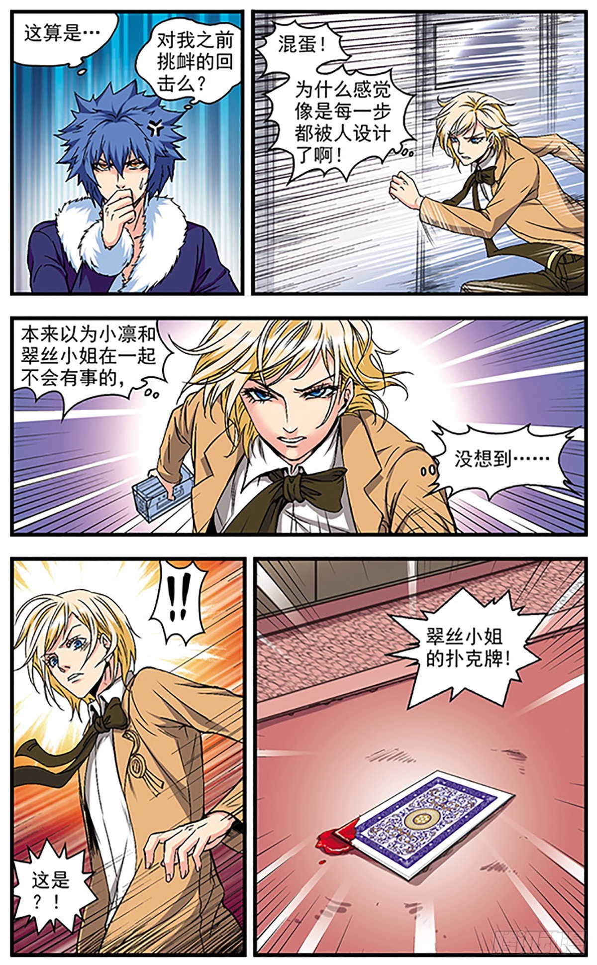 🍱双生侦探·飒漫画 第8话 第4页