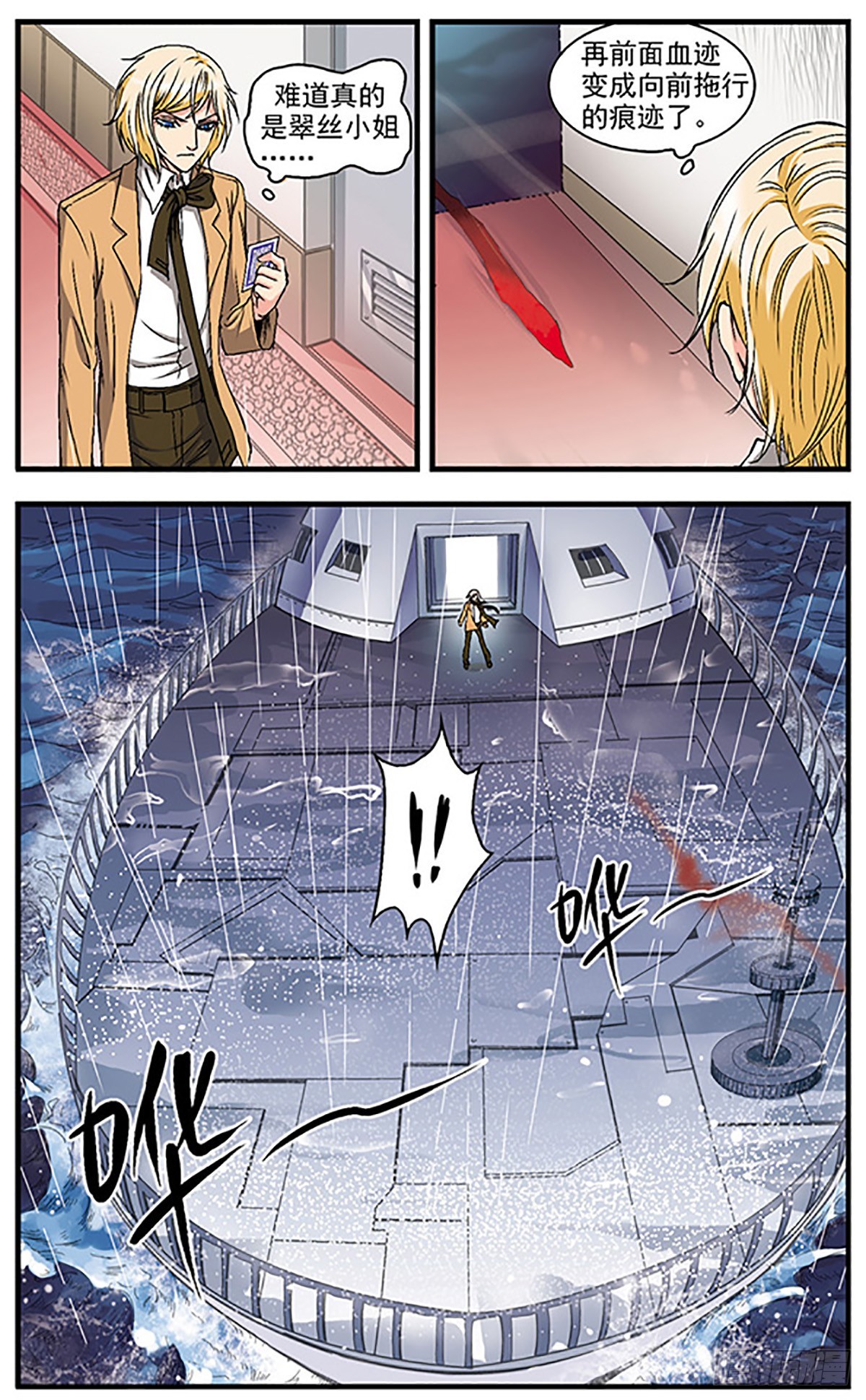 🍱双生侦探·飒漫画 第8话 第5页