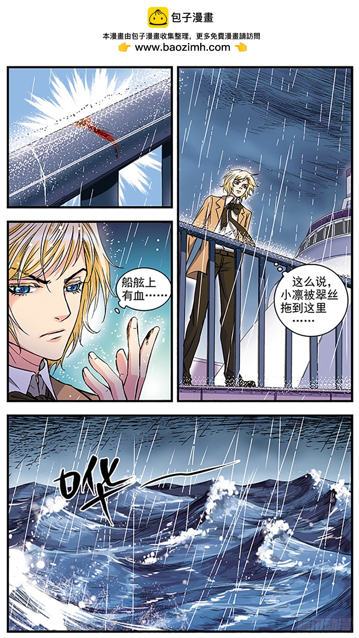 🍱双生侦探·飒漫画 第8话 第6页