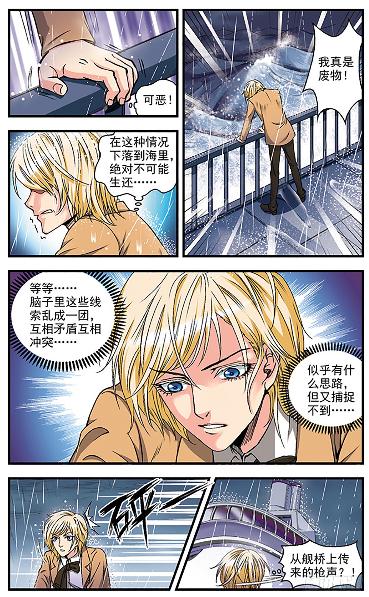 🍱双生侦探·飒漫画 第8话 第7页