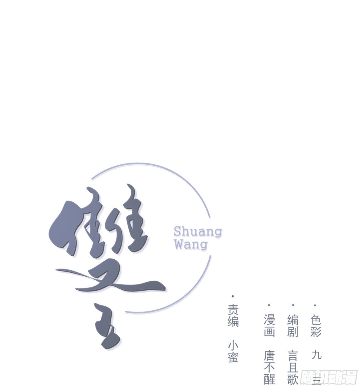 参差(1/2)-第100话