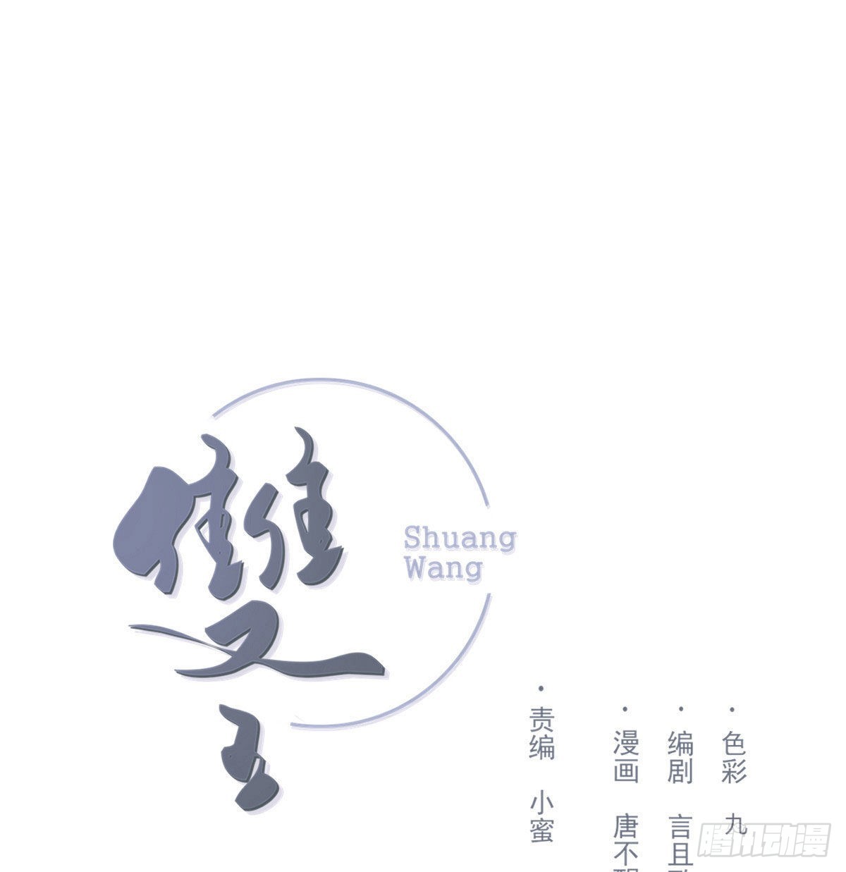 相悦(1/2)-第116话