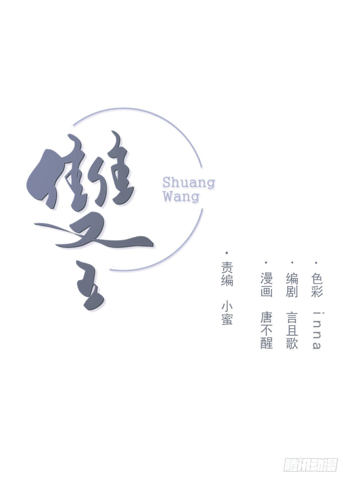 触碰(1/2)-第16话