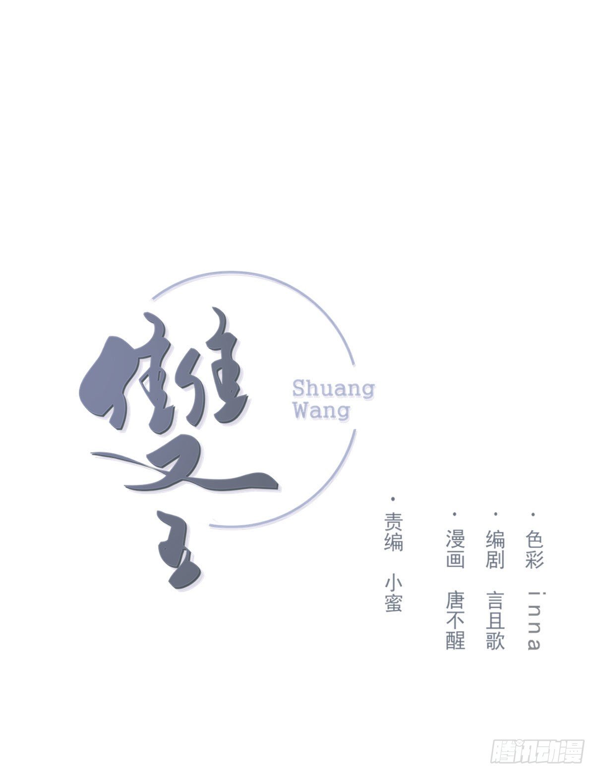 &ldquo;你喜欢我吗？&rdquo;(1/2)-第38话