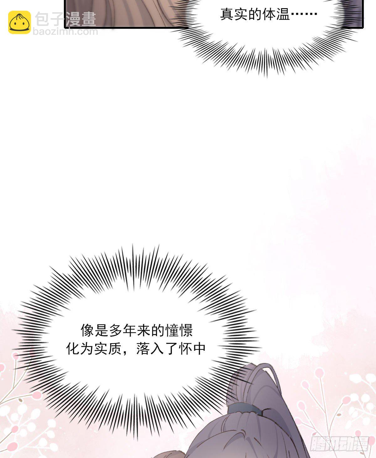 &ldquo;你喜欢我吗？&rdquo;(1/2)-第38话