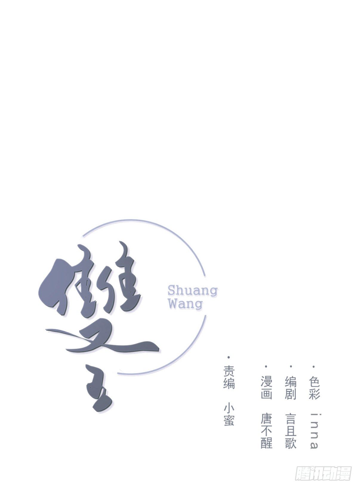 &ldquo;好&rdquo;(1/2)-第54话