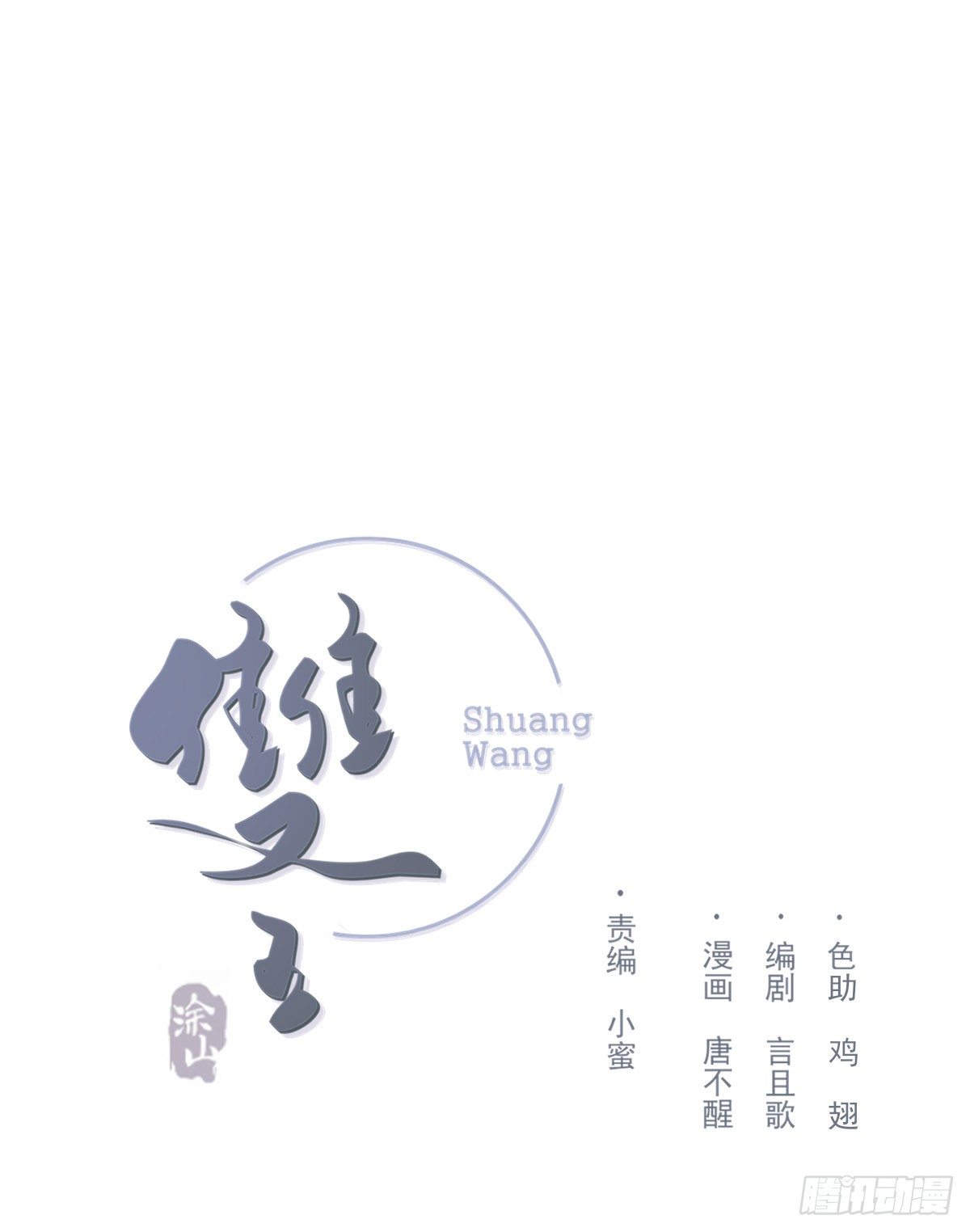 上当了(1/2)-第56话