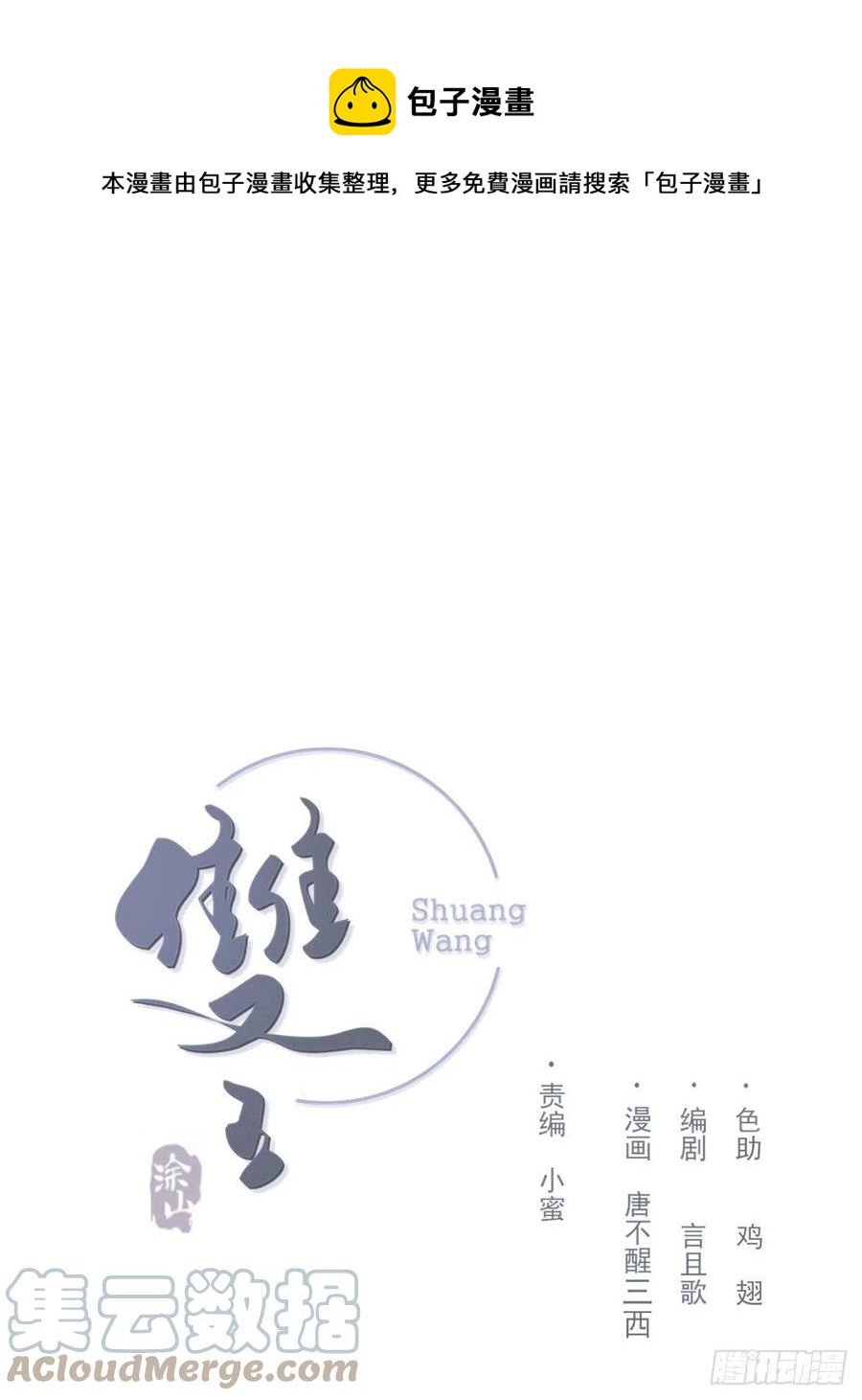 明天再谈(1/2)-第66话