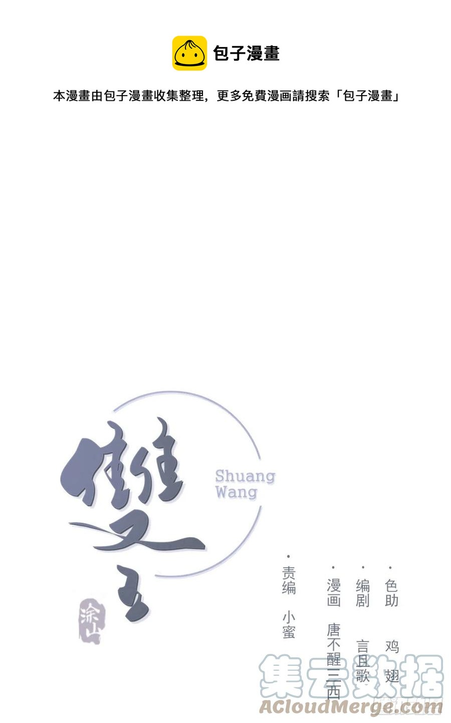 在一起(1/2)-第70话