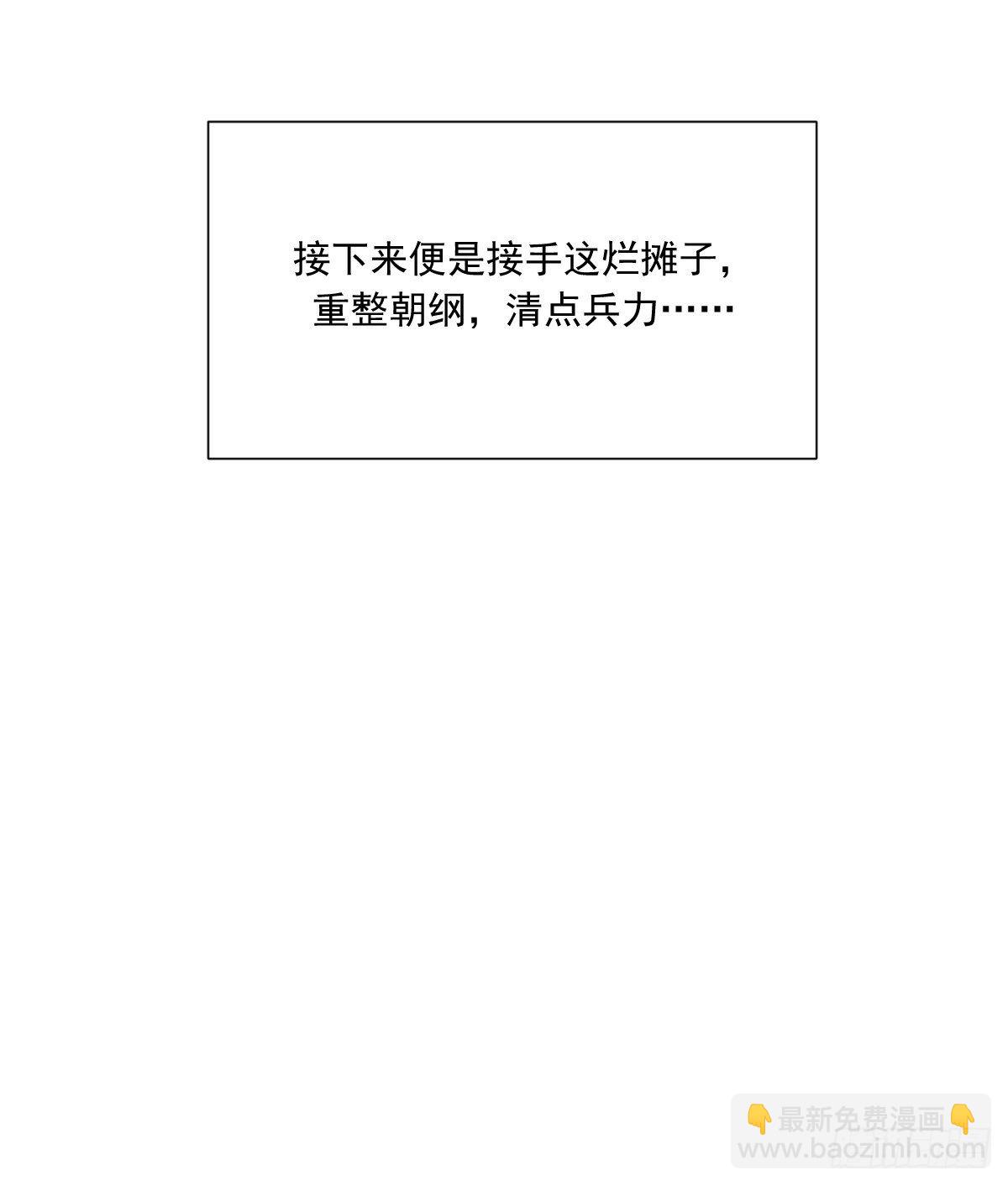 摄政王(1/2)-第84话