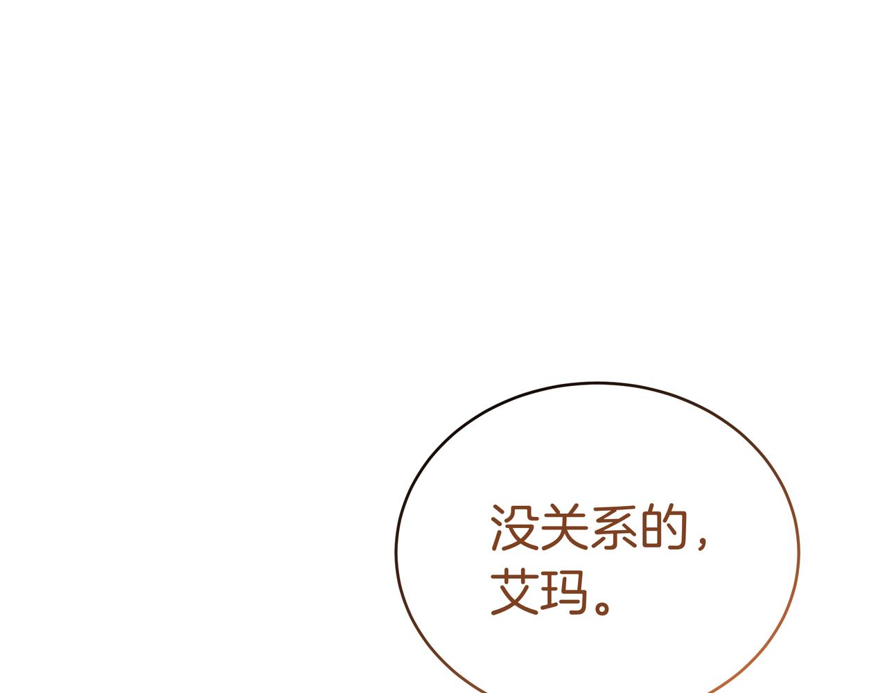 第96话 请多指教，乔舒娅。(1/6)-第96话