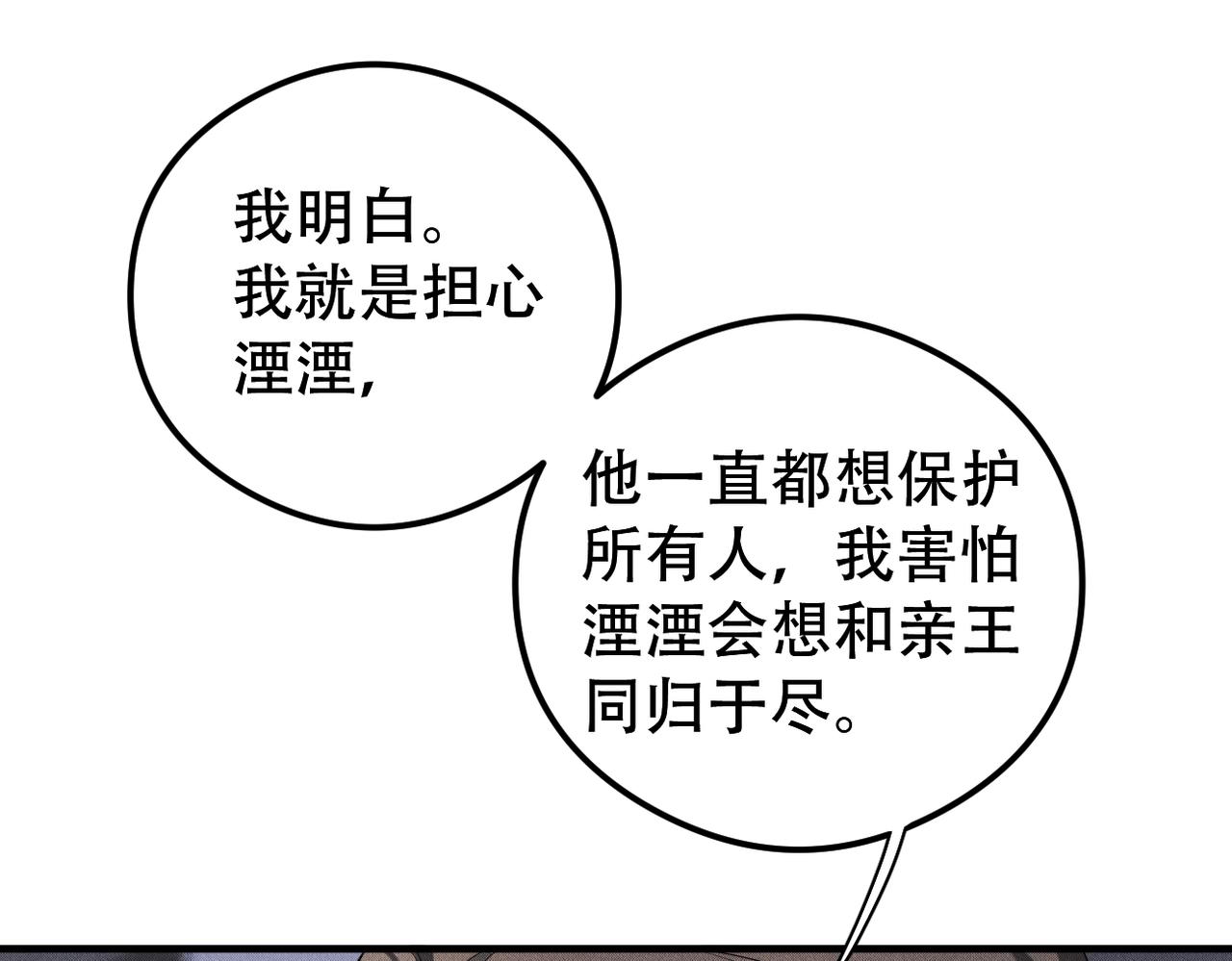 第59话 共赴余生(1/2)-第60话
