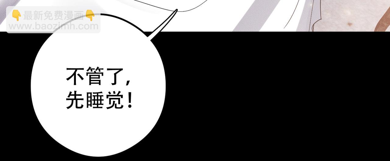 第67话 不管了，先睡觉(1/2)-第68话