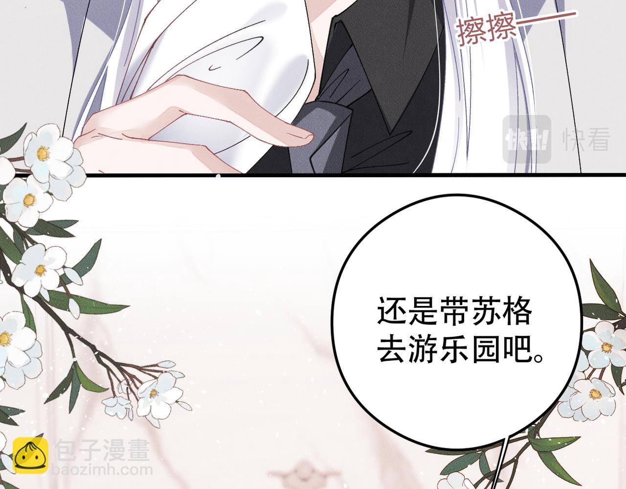第77话 带苏格去游乐场(1/2)-第78话