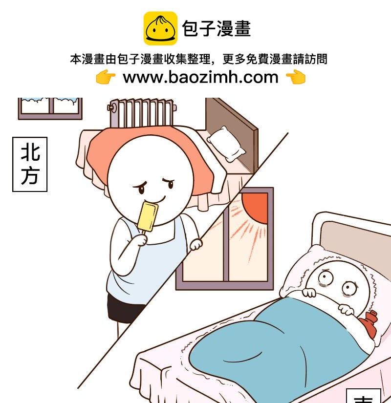 🍱书单狗的异想世界 冬天的南方人，都是拿命在起床 第2页