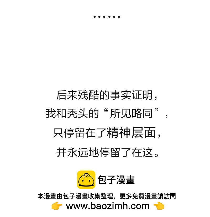 🍱书单狗的异想世界 男人的嘴，骗人的鬼 第50页