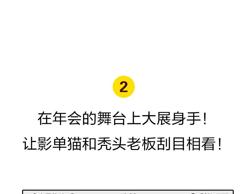 🍱书单狗的异想世界 参加完年会，我心如死灰！ 第16页