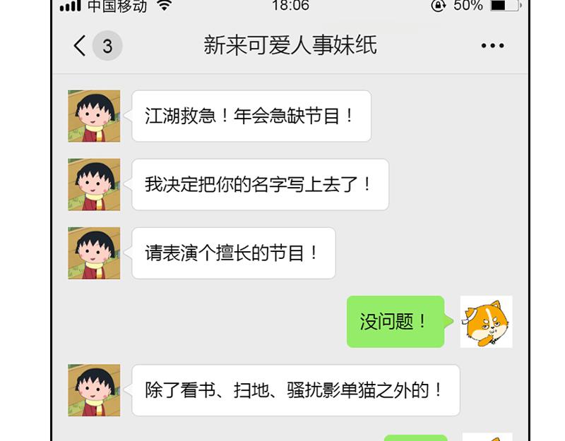 🍱书单狗的异想世界 参加完年会，我心如死灰！ 第17页