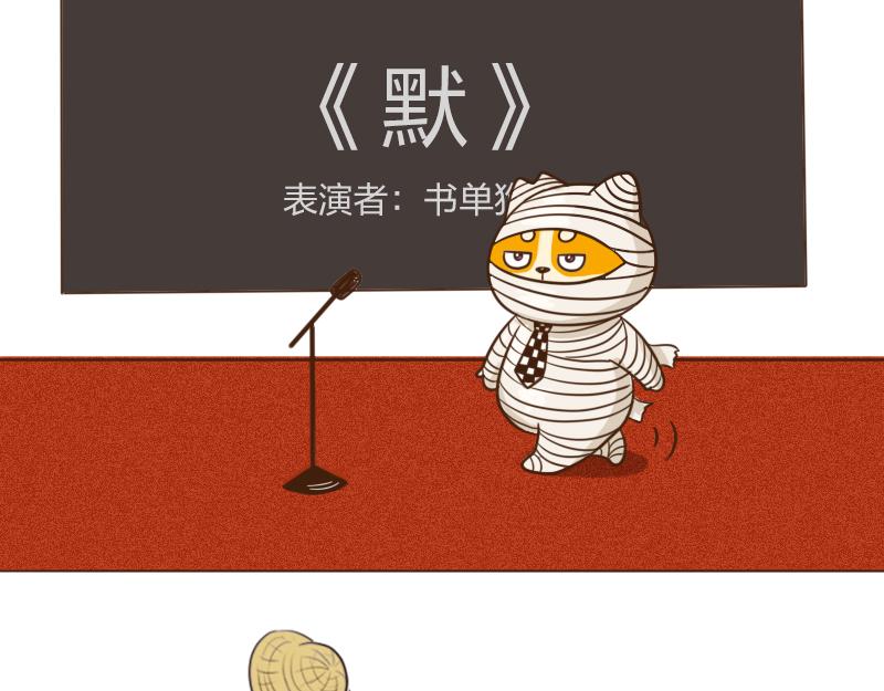 🍱书单狗的异想世界 参加完年会，我心如死灰！ 第21页