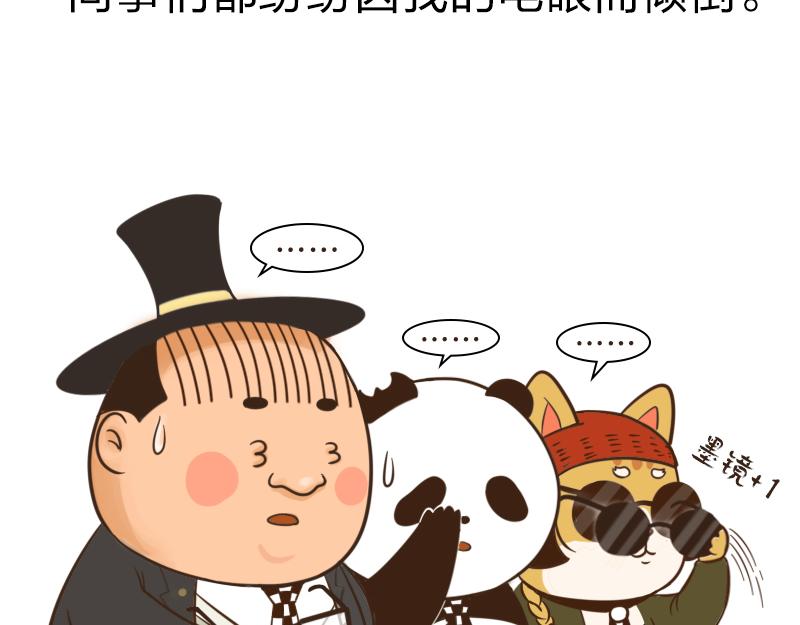 🍱书单狗的异想世界 参加完年会，我心如死灰！ 第27页