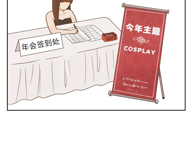 🍱书单狗的异想世界 参加完年会，我心如死灰！ 第3页