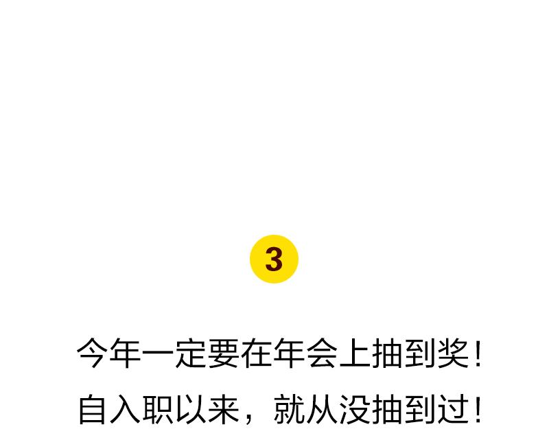 🍱书单狗的异想世界 参加完年会，我心如死灰！ 第30页
