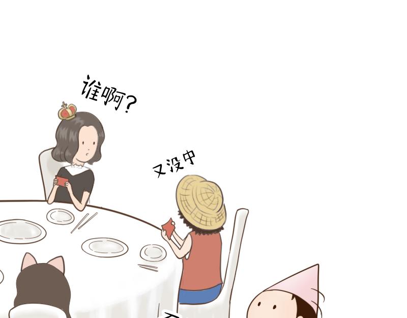 🍱书单狗的异想世界 参加完年会，我心如死灰！ 第35页