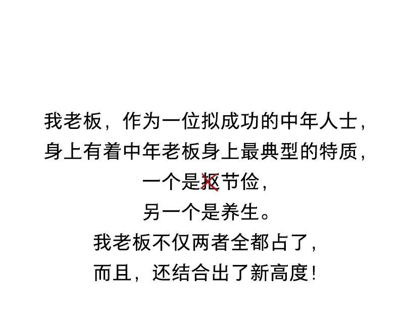 🍱书单狗的异想世界 老板的抠门式养生，要把我逼疯！ 第1页