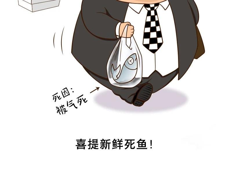 🍱书单狗的异想世界 老板的抠门式养生，要把我逼疯！ 第10页