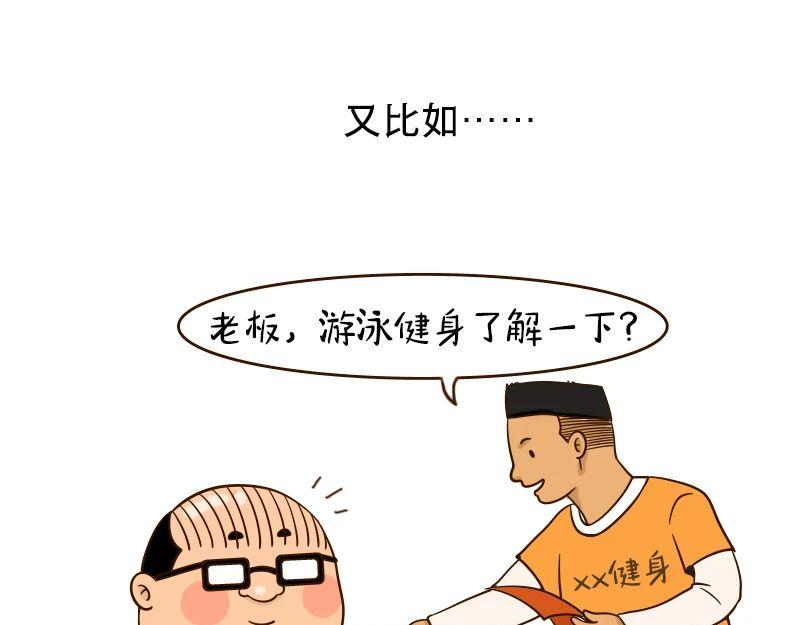 🍱书单狗的异想世界 老板的抠门式养生，要把我逼疯！ 第11页