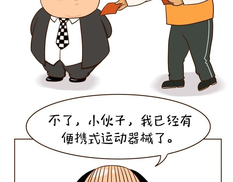 🍱书单狗的异想世界 老板的抠门式养生，要把我逼疯！ 第12页