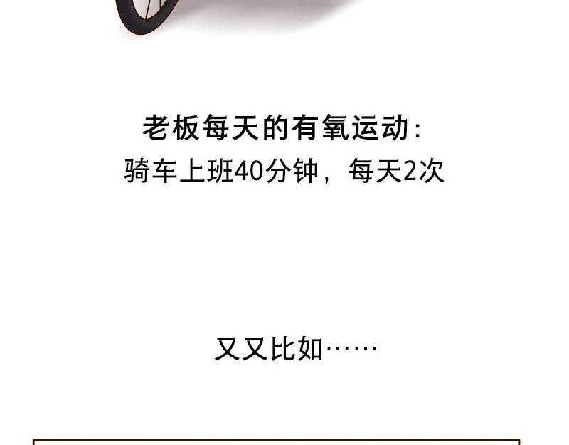 🍱书单狗的异想世界 老板的抠门式养生，要把我逼疯！ 第17页