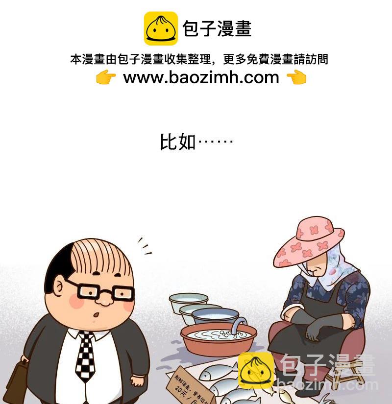 🍱书单狗的异想世界 老板的抠门式养生，要把我逼疯！ 第2页