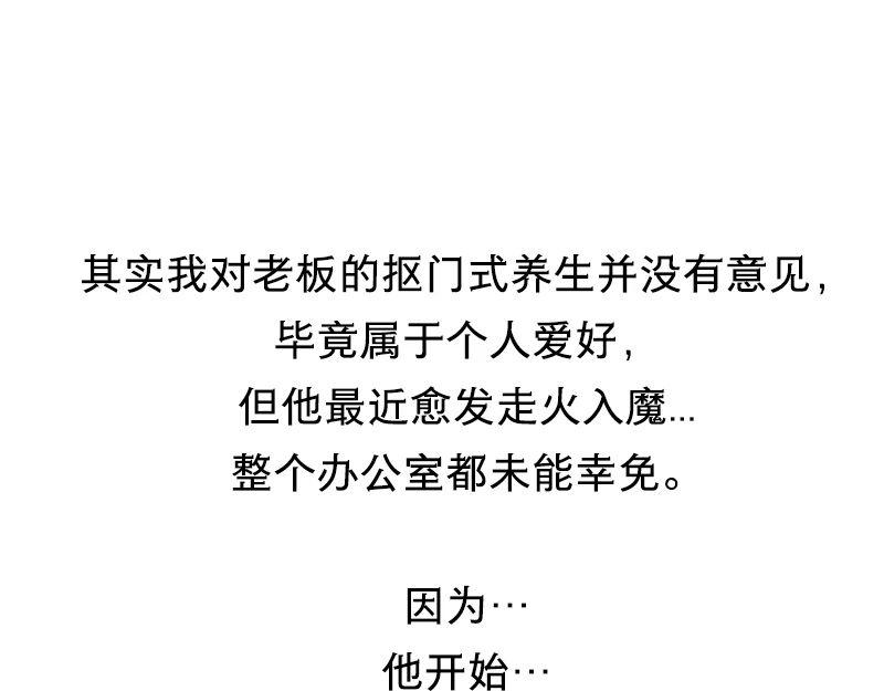 🍱书单狗的异想世界 老板的抠门式养生，要把我逼疯！ 第21页