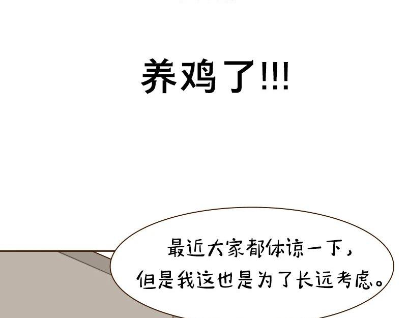 🍱书单狗的异想世界 老板的抠门式养生，要把我逼疯！ 第22页
