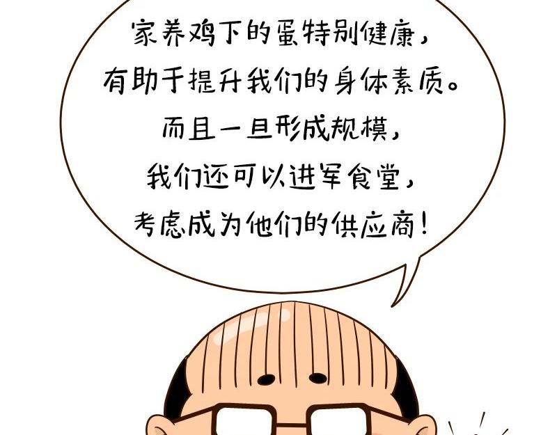 🍱书单狗的异想世界 老板的抠门式养生，要把我逼疯！ 第25页