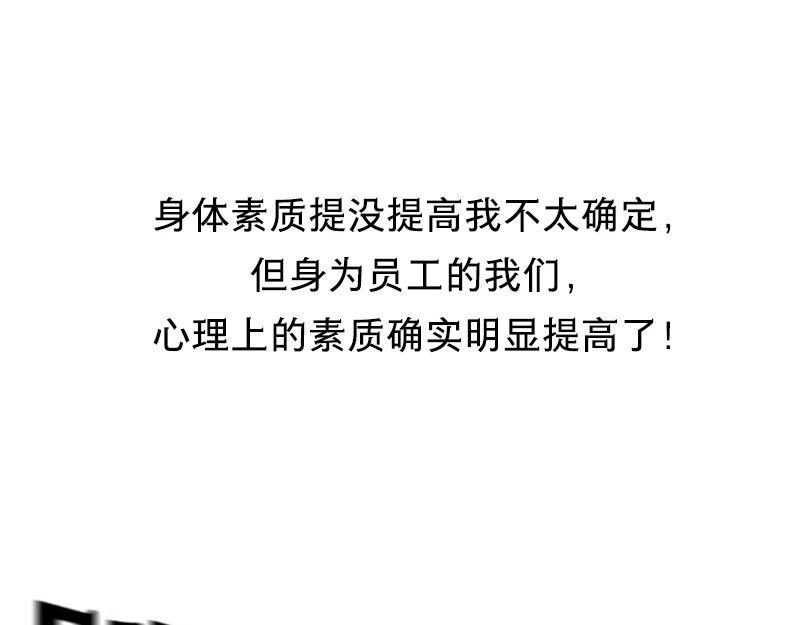 🍱书单狗的异想世界 老板的抠门式养生，要把我逼疯！ 第28页