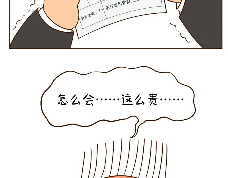 🍱书单狗的异想世界 老板的抠门式养生，要把我逼疯！ 第37页
