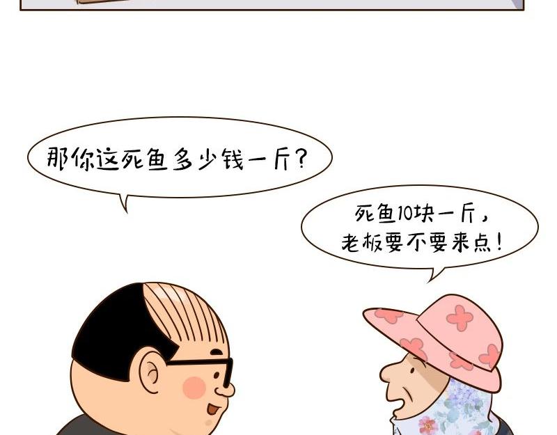 🍱书单狗的异想世界 老板的抠门式养生，要把我逼疯！ 第4页