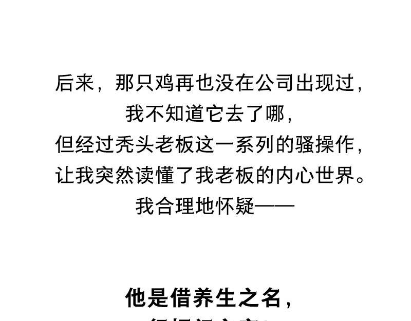 🍱书单狗的异想世界 老板的抠门式养生，要把我逼疯！ 第45页