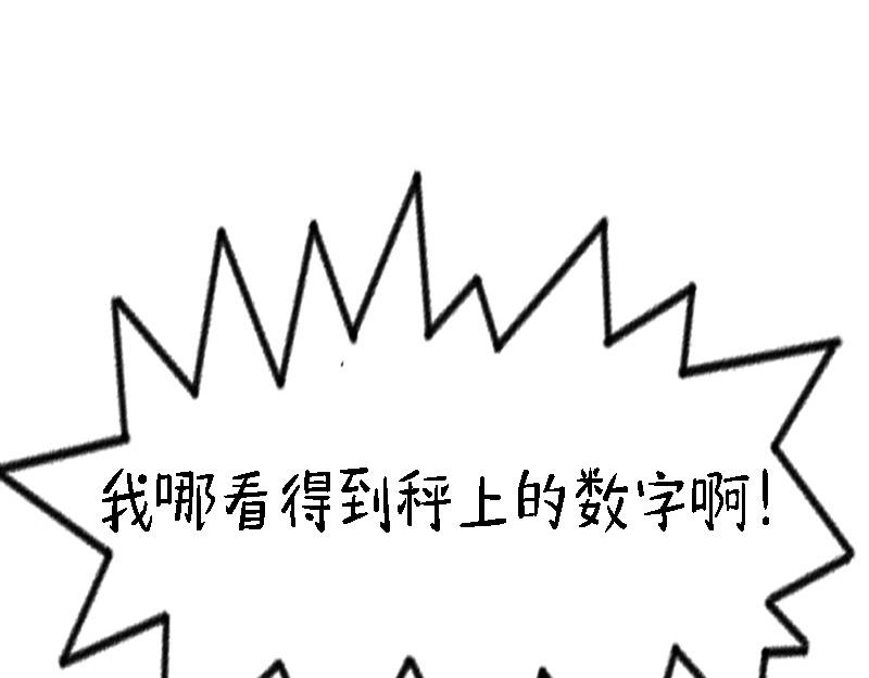 🍱书单狗的异想世界 资深微胖人士的内心独白 第19页