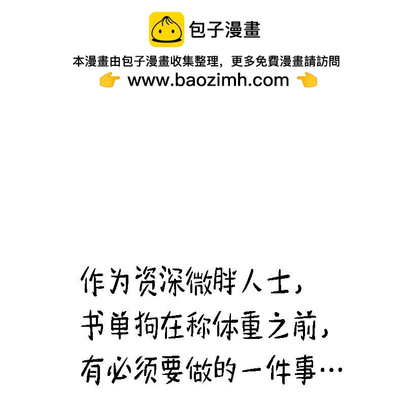 🍱书单狗的异想世界 资深微胖人士的内心独白 第2页